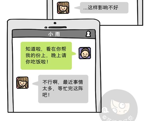 十点睡十二点醒了就睡不着了漫画,第3话 一条短信引发的血案2图