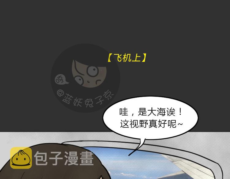 十点睡前故事蓝妖兔子京漫画,第36话 平行空难2图