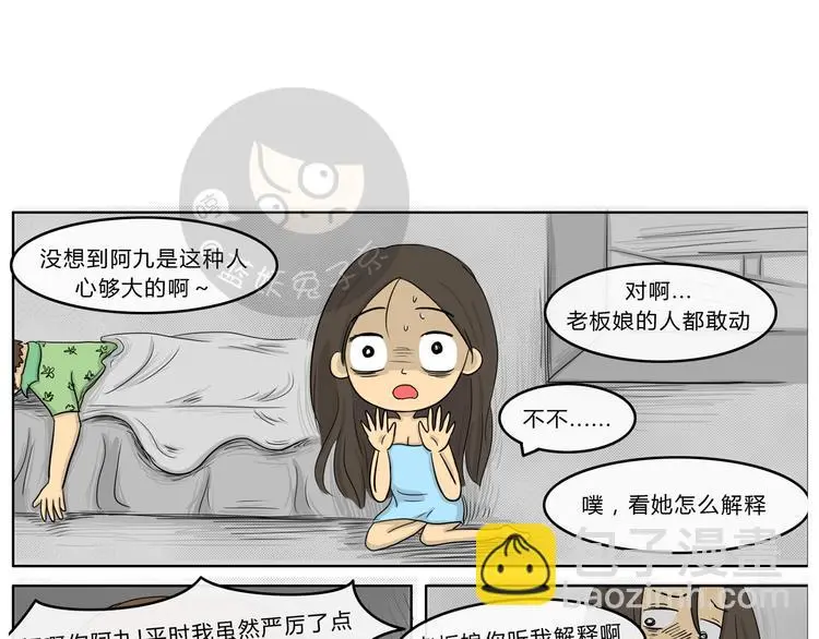 十点睡十二点醒了就睡不着了漫画,第20话 阿九的故事（三）2图