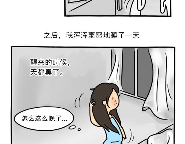 十点睡十二点醒了就睡不着了漫画,第8话 美丽的皮囊2图