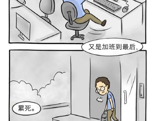 十点睡十二点醒了就睡不着了漫画,第11话 魂断黑头1图