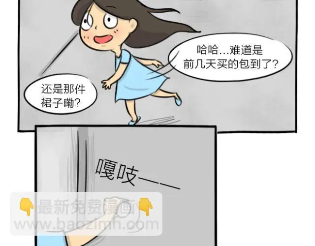 十点睡十二点醒了就睡不着了漫画,第15话 上厕所+快递2图