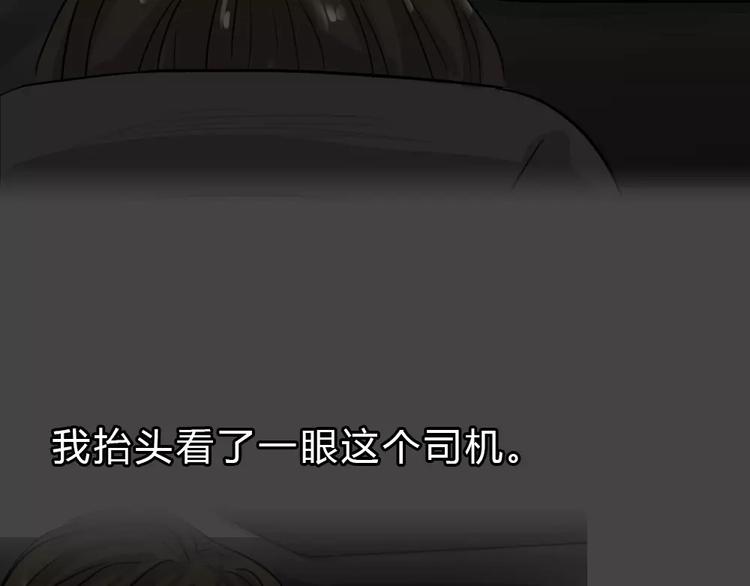 十点睡十二点醒了就睡不着了漫画,第46话 危险约车2图