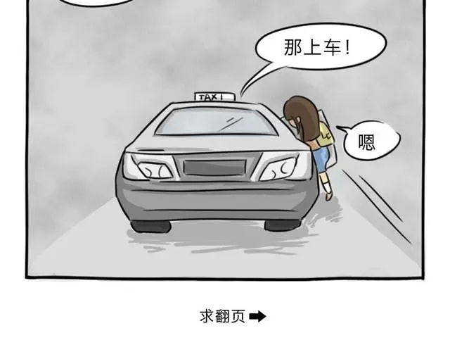 十点睡十二点醒了就睡不着了漫画,第12话 深夜出租车2图