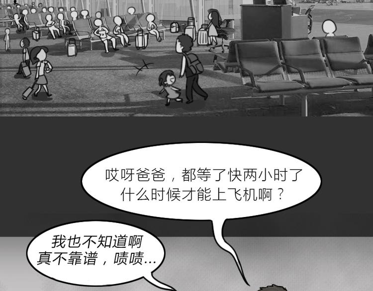 十点睡前故事蓝妖兔子京漫画,第36话 平行空难2图