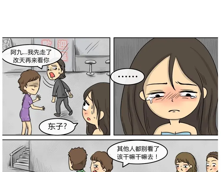 十点睡十二点醒了就睡不着了漫画,第19话 阿九的故事（二）1图