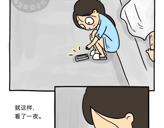 十点睡十二点醒了就睡不着了漫画,第3话 一条短信引发的血案2图