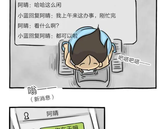 十点睡十二点醒了就睡不着了漫画,第15话 上厕所+快递1图