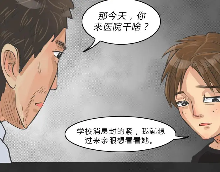 十点睡十二点醒了就睡不着了漫画,第39话 宿舍关系（3）2图