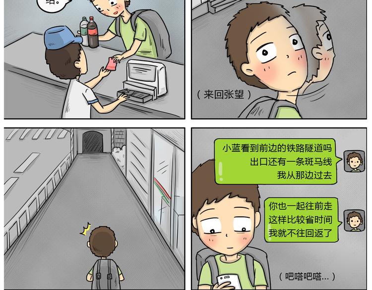 十点睡十二点醒了就睡不着了漫画,第22话 隧道2图