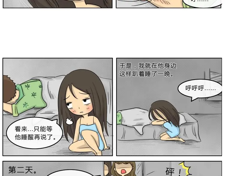 十点睡十二点醒了就睡不着了漫画,第20话 阿九的故事（三）1图