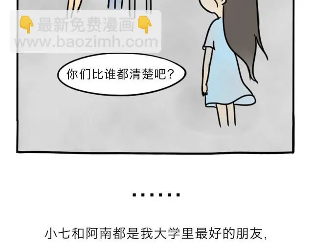 十点睡十二点醒了就睡不着了漫画,第10话 真心话1图