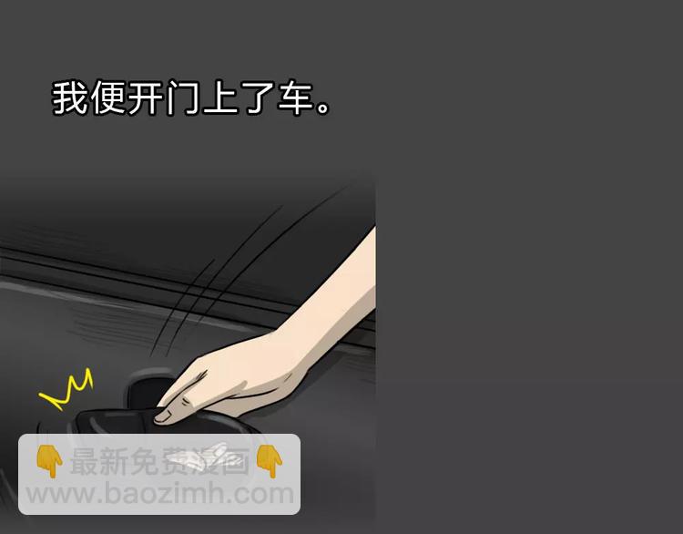 十点睡十二点醒了就睡不着了漫画,第46话 危险约车1图