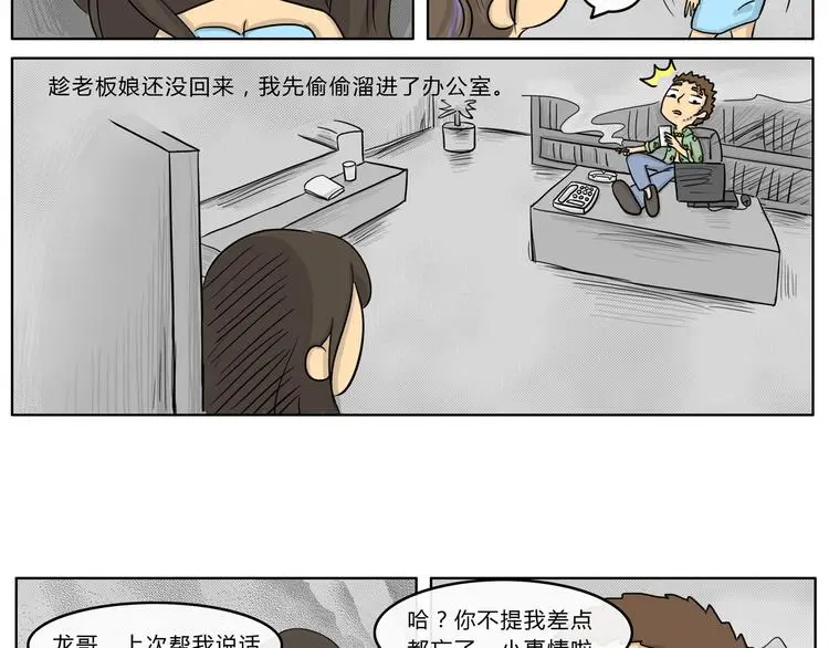 十点睡算熬夜吗漫画,第20话 阿九的故事（三）2图