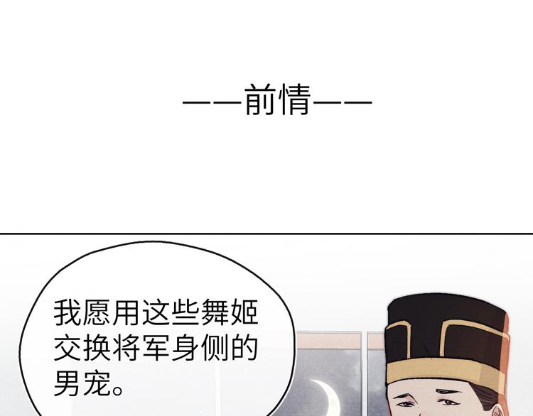 君面似桃花快看漫画漫画,第14话  被玷污了！1图