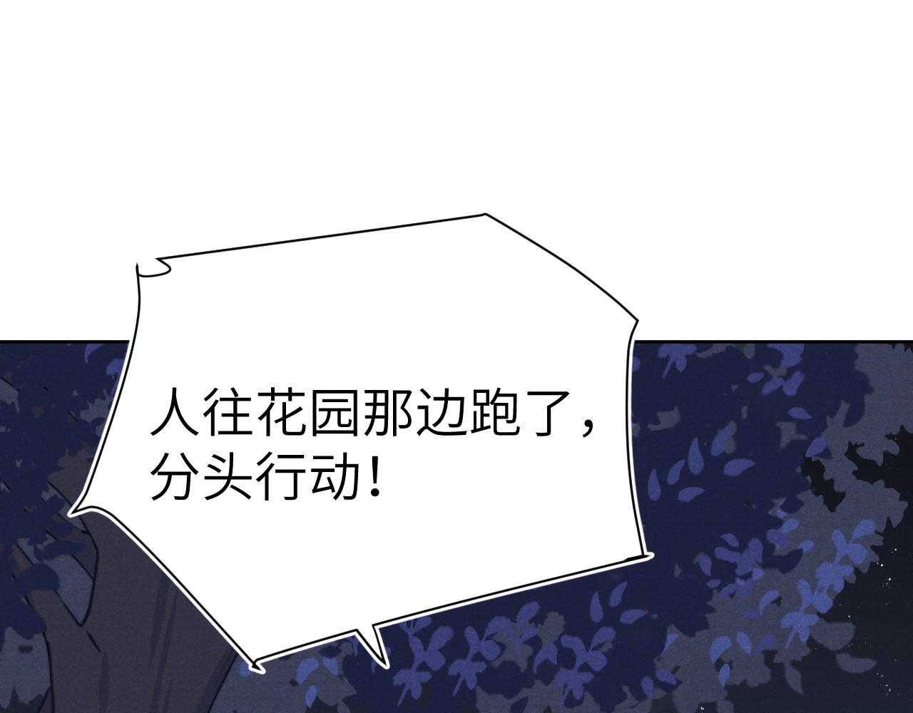 君面似桃花漫画,第41话 计中计1图
