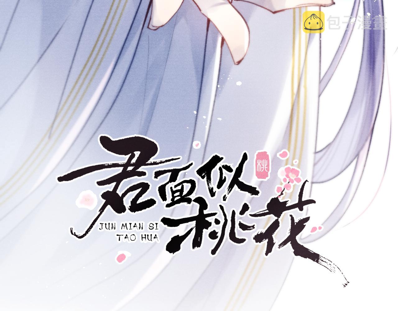 君面似桃花电视剧免费观看国语版漫画,第39话 房中之乐1图