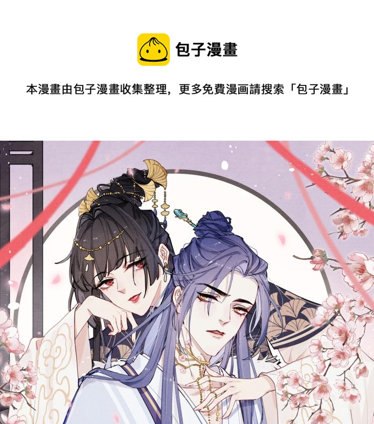 君面似桃花快看漫画漫画,第24话 危机将至1图
