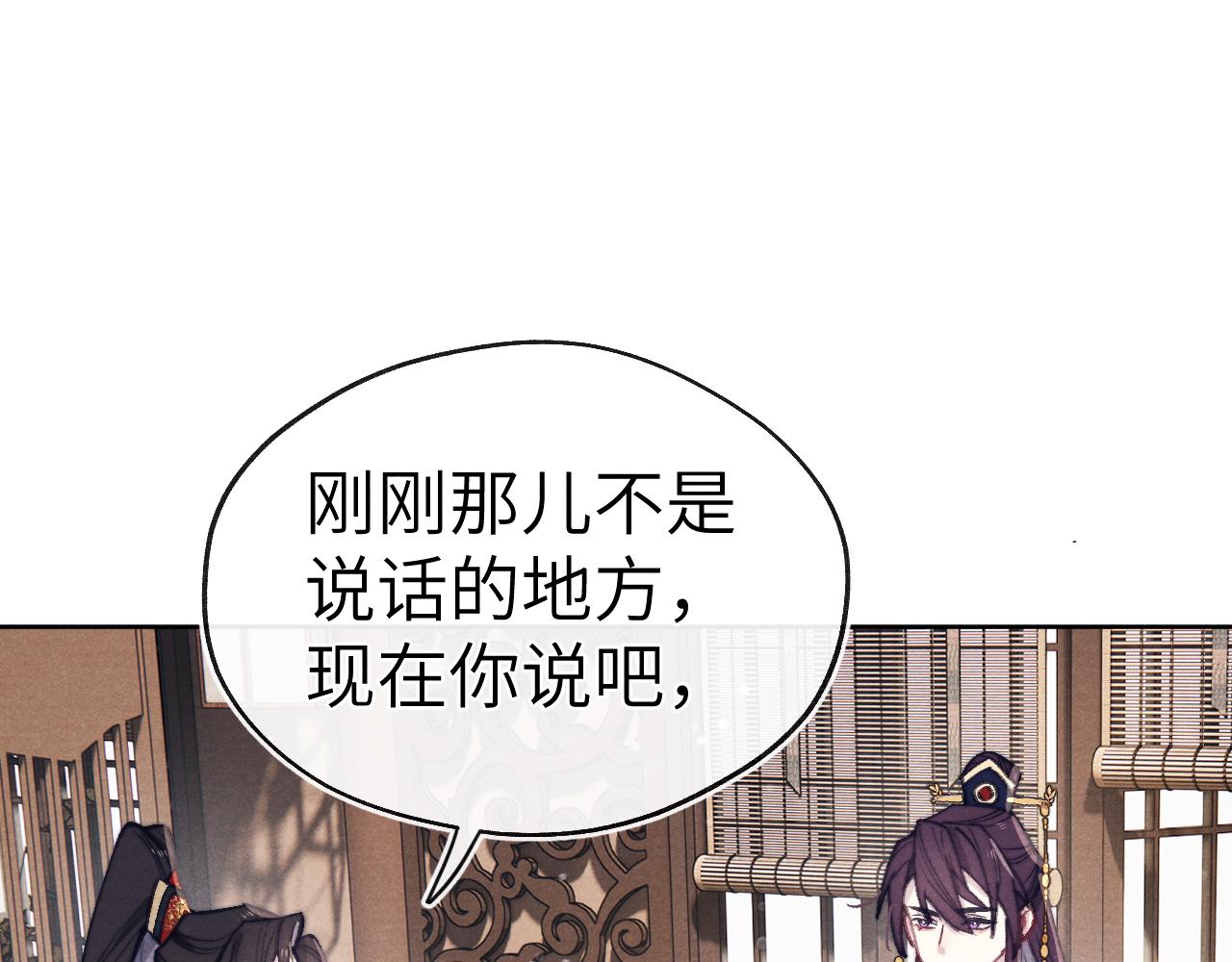 君面似桃花漫画,第39话 房中之乐1图