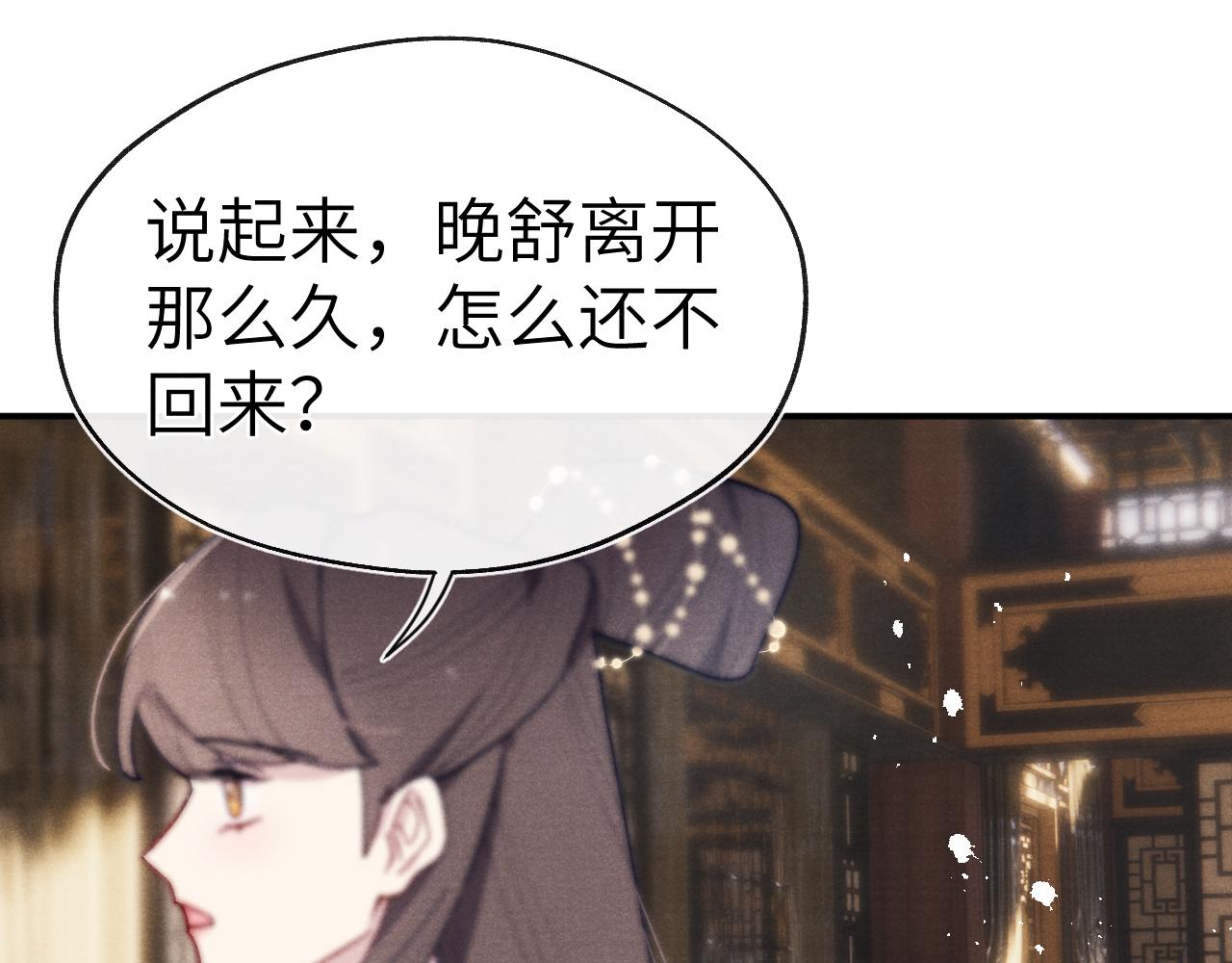 君面似桃花电视剧免费观看国语版漫画,第31话 算计2图