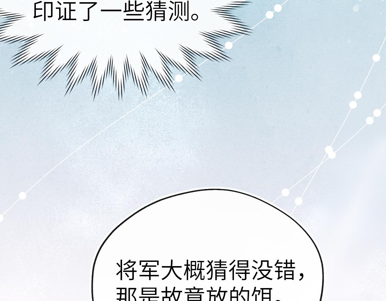 君面似桃花快看漫画漫画,第37话 捆了来暖床2图
