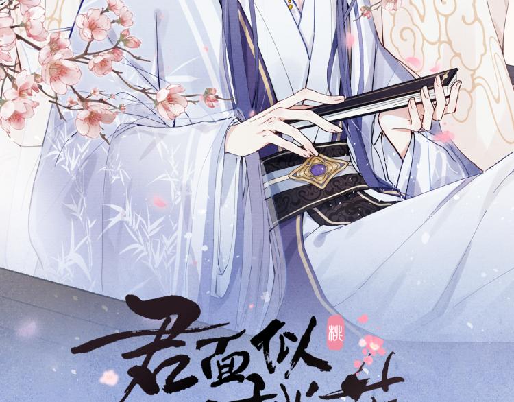 君面似桃花快看漫画漫画,第15话 露馅儿了？2图