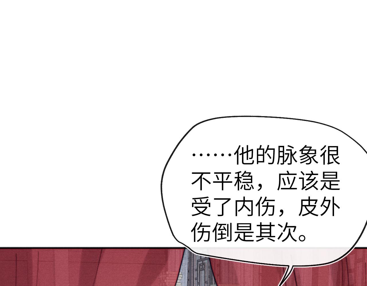 君面似桃花快看漫画漫画,第26话 谁才是猎物1图