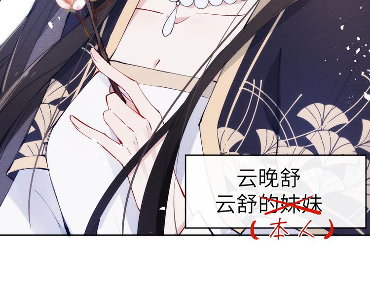 君面似桃花漫画,第6话 心怀不轨？1图