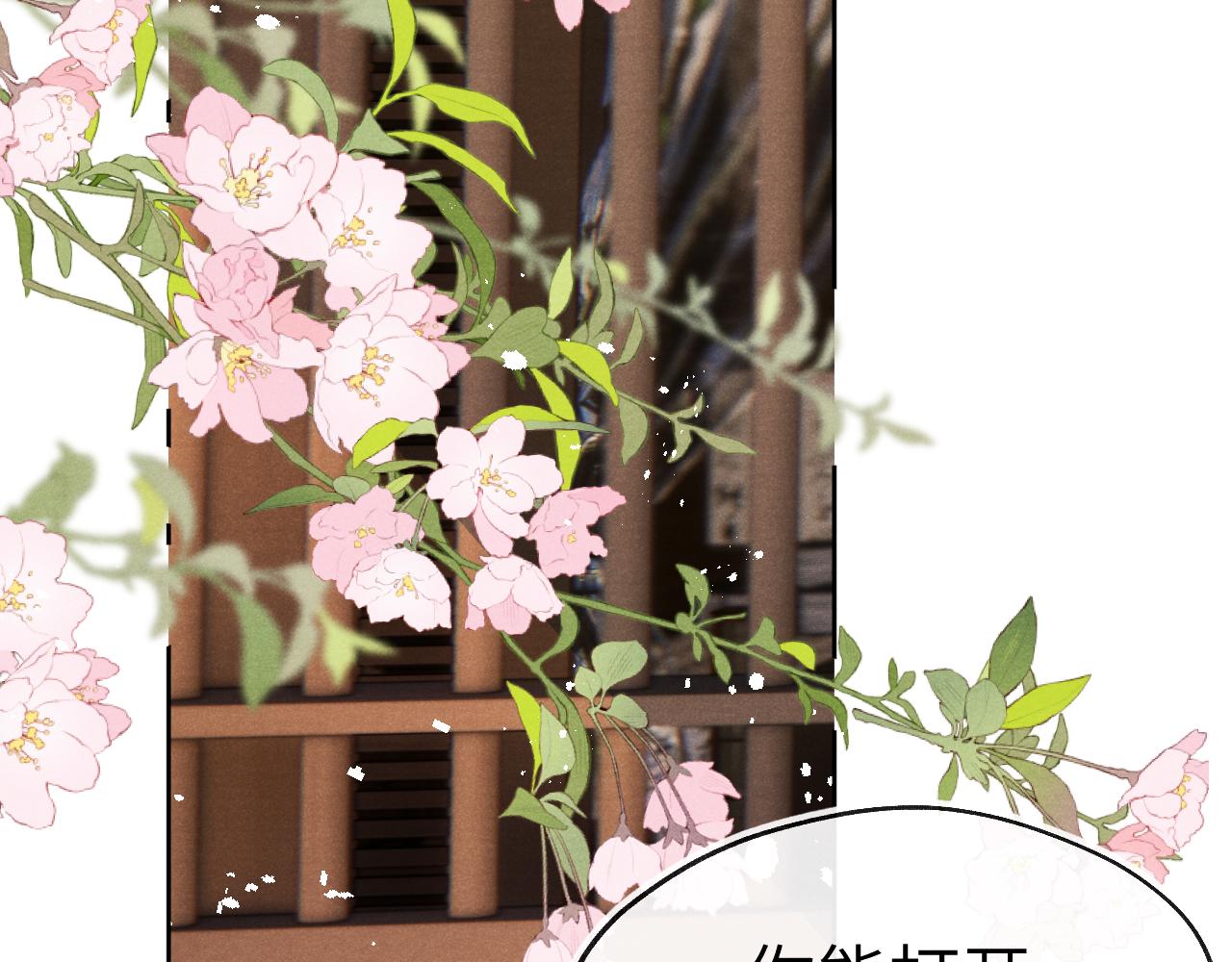 君面似桃花快看漫画漫画,第38 阳谋1图