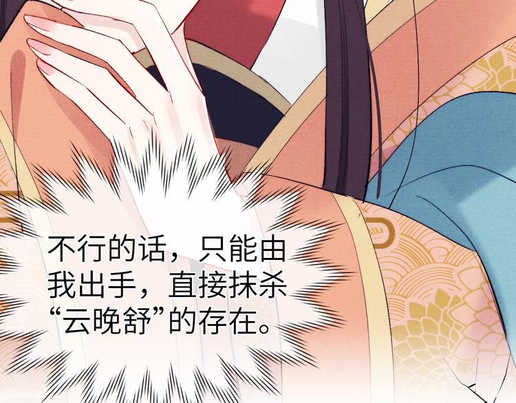 君面似桃花漫画,第8话 引诱2图