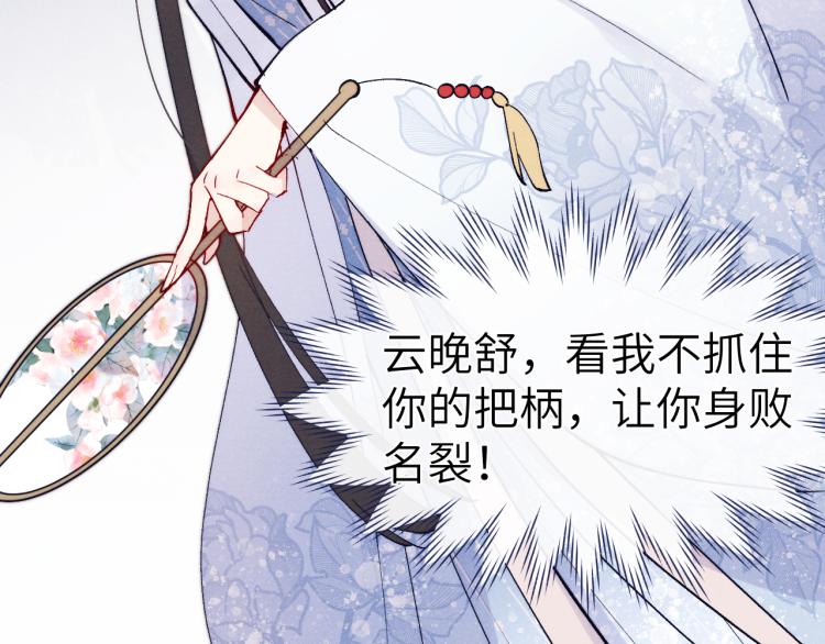 君面似桃花漫画,第22话 水性杨花！2图