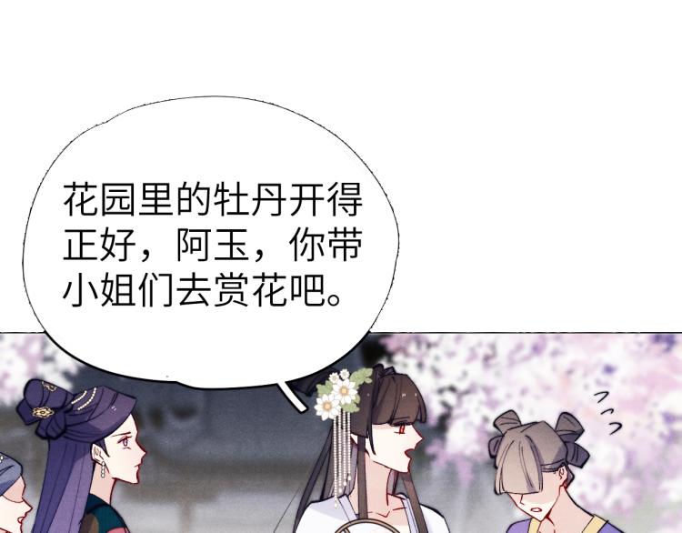 君面似桃花快看漫画漫画,第22话 水性杨花！2图