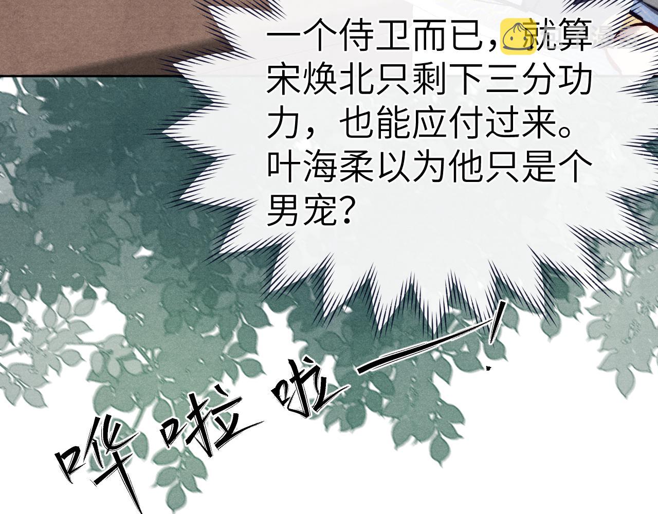 君面似桃花快看漫画漫画,第25话 生死局2图