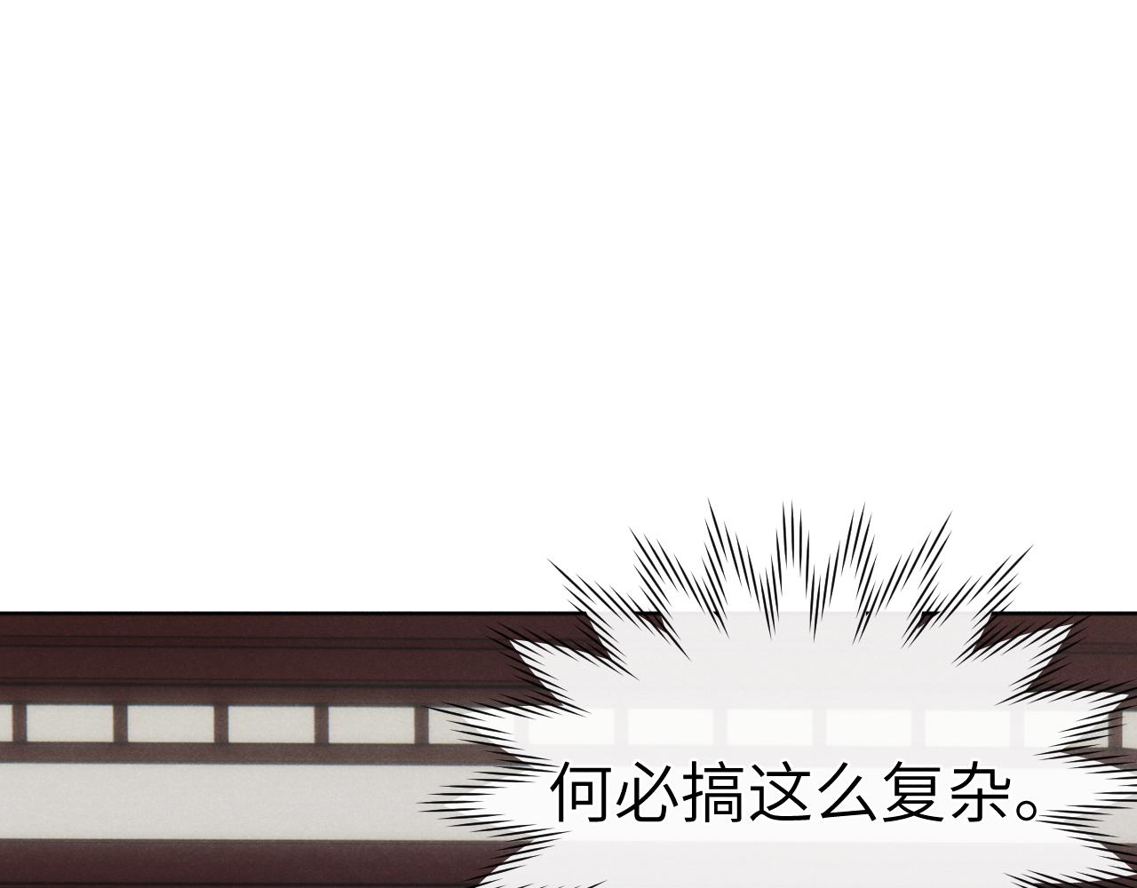 君面似桃花快看漫画漫画,第29话 他要用强？2图