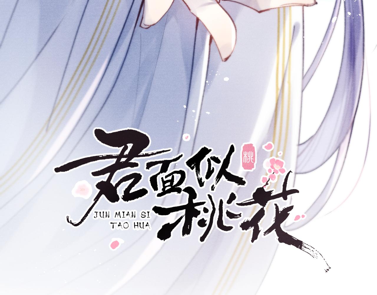 君面似桃花快看漫画漫画,第36话 误会更深了1图
