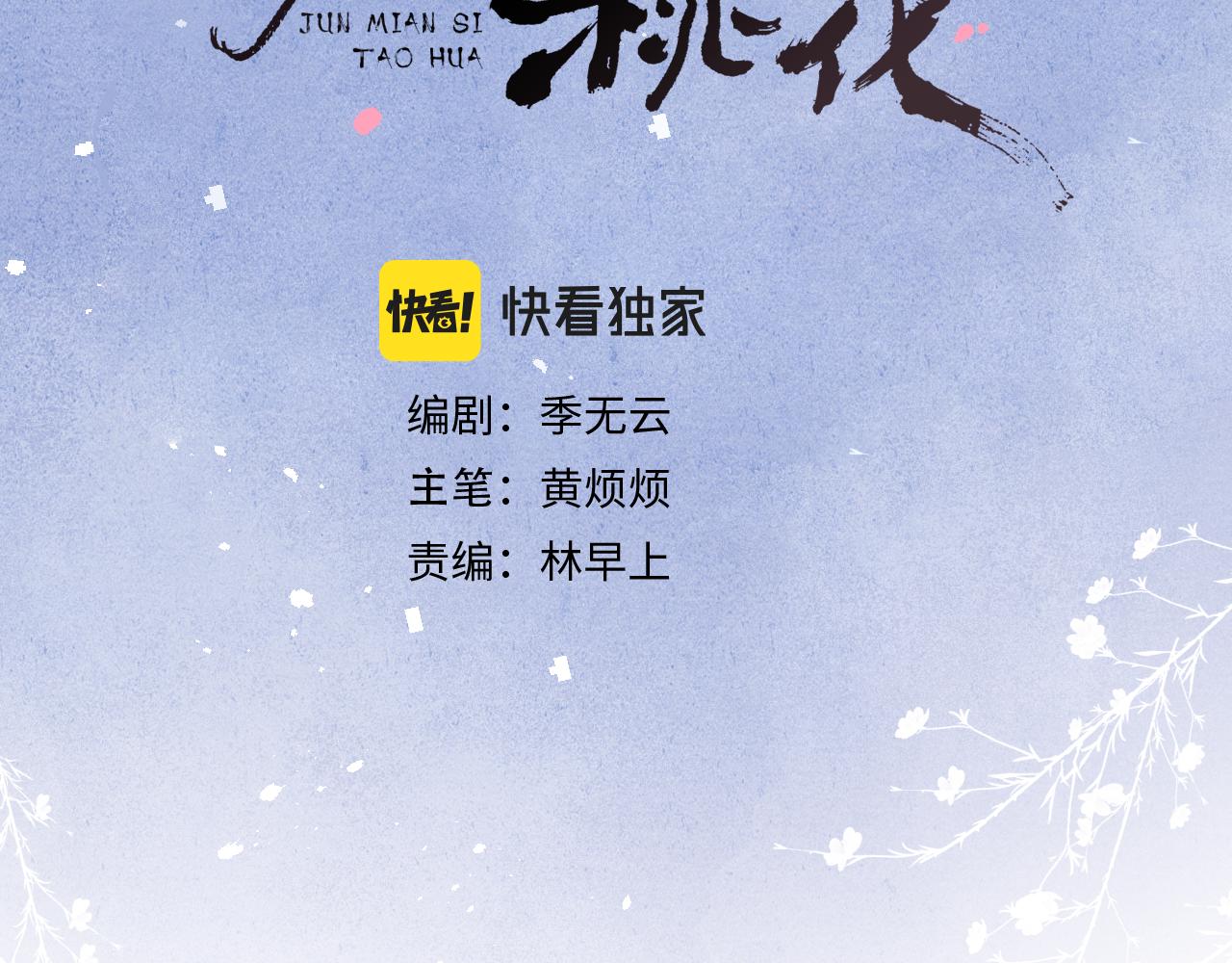 君面似桃花快看漫画漫画,第31话 算计1图