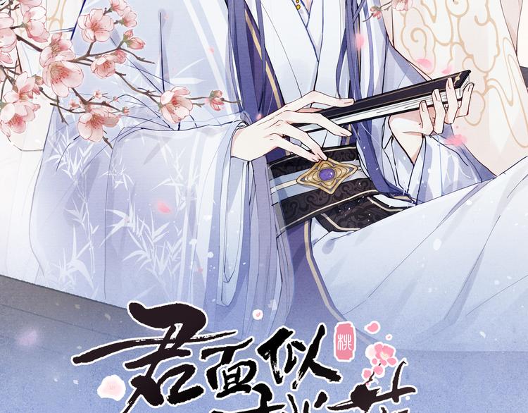 君面似桃花快看漫画漫画,第7话 杀死云晚舒2图