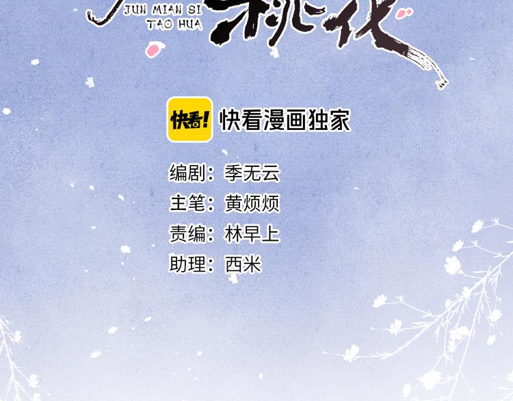 君面似桃花快看漫画漫画,第7话 杀死云晚舒1图