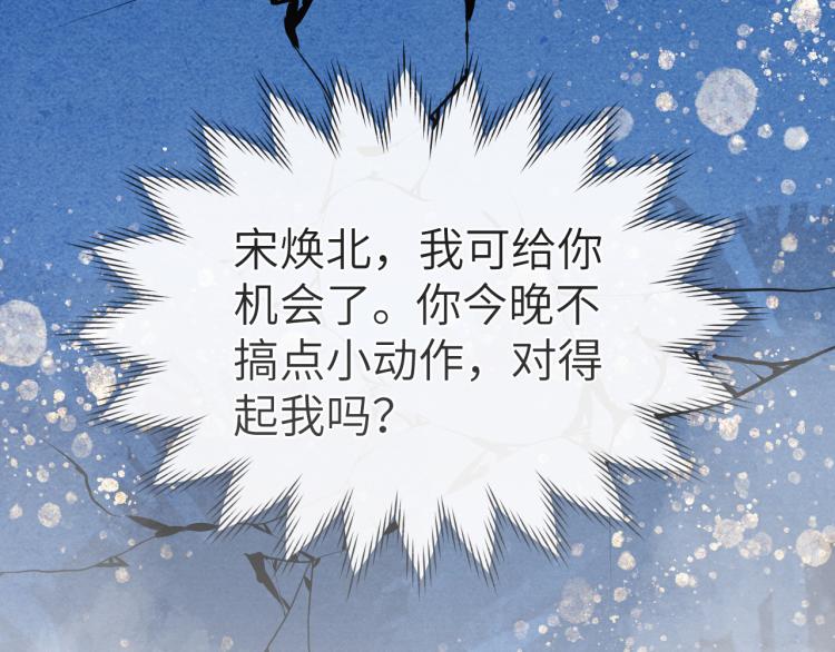 君面似桃花漫画,第17话 夜袭！1图