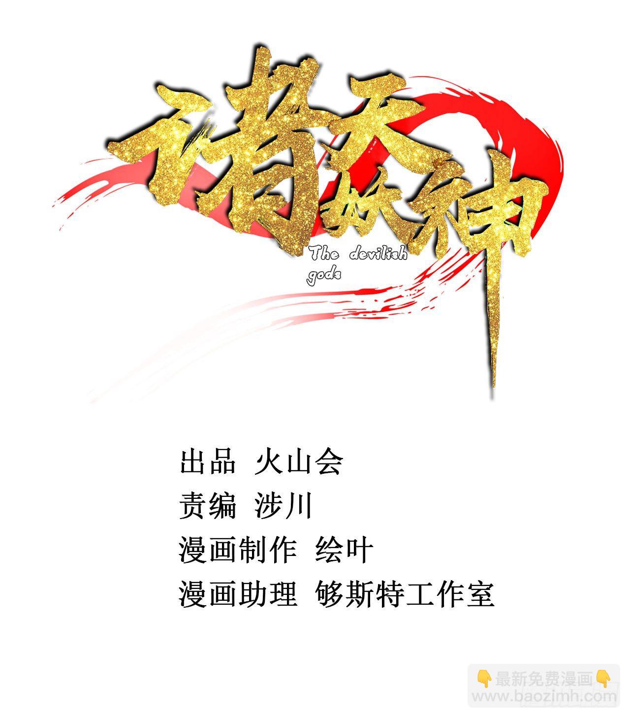 诸天妖神漫画,第十二话 好友舍命护周全2图