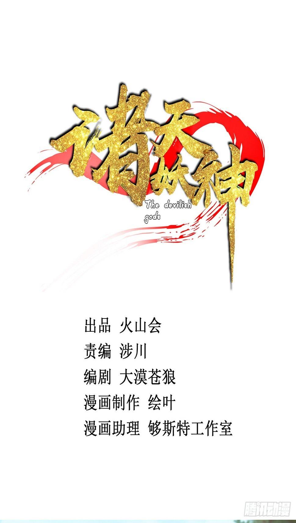 诸天妖神漫画,第四话 父亲身死有隐情2图