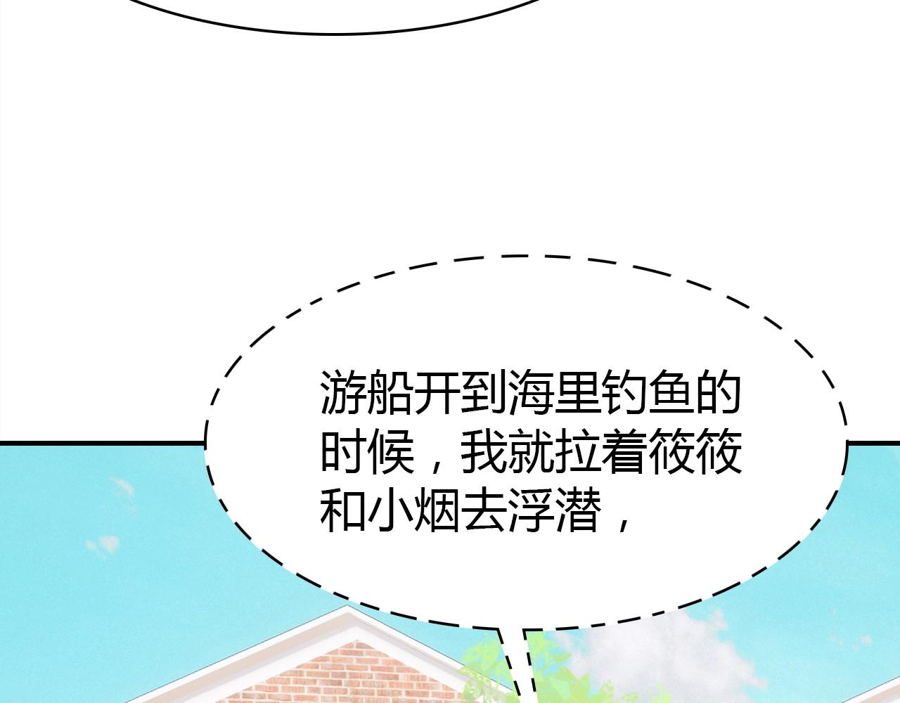 爱上傲娇龙王爷漫画全集免费阅读漫画,第44话  钓鱼计划2图