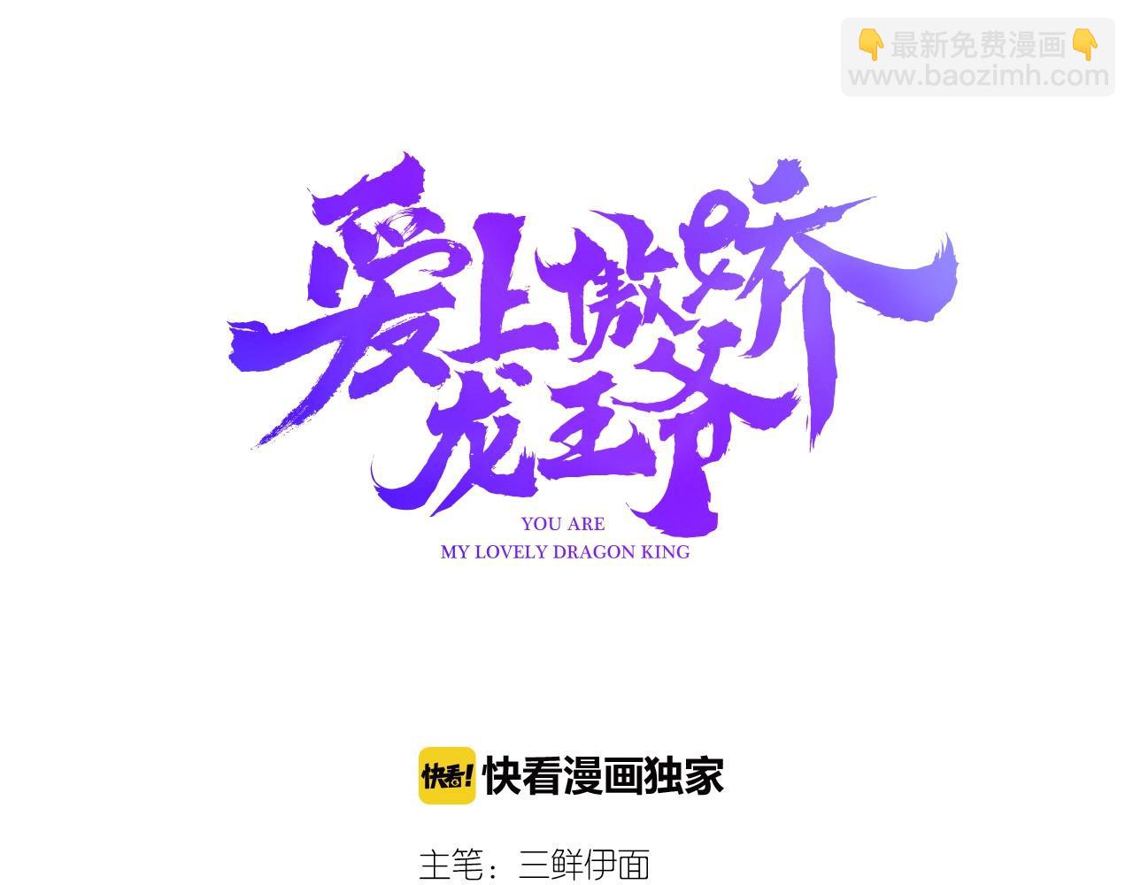 爱上傲娇龙王爷漫画,第56话  他的执念1图