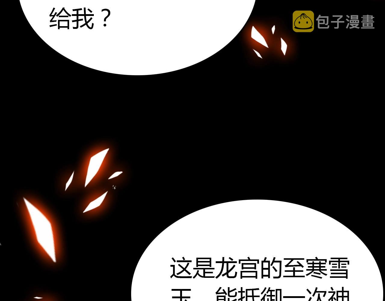 爱上傲娇龙王爷第43话漫画,第41话  故人1图