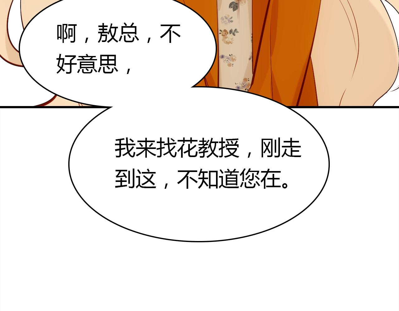 爱上傲娇龙王爷全集在哪看漫画,第37话 心烦意乱2图