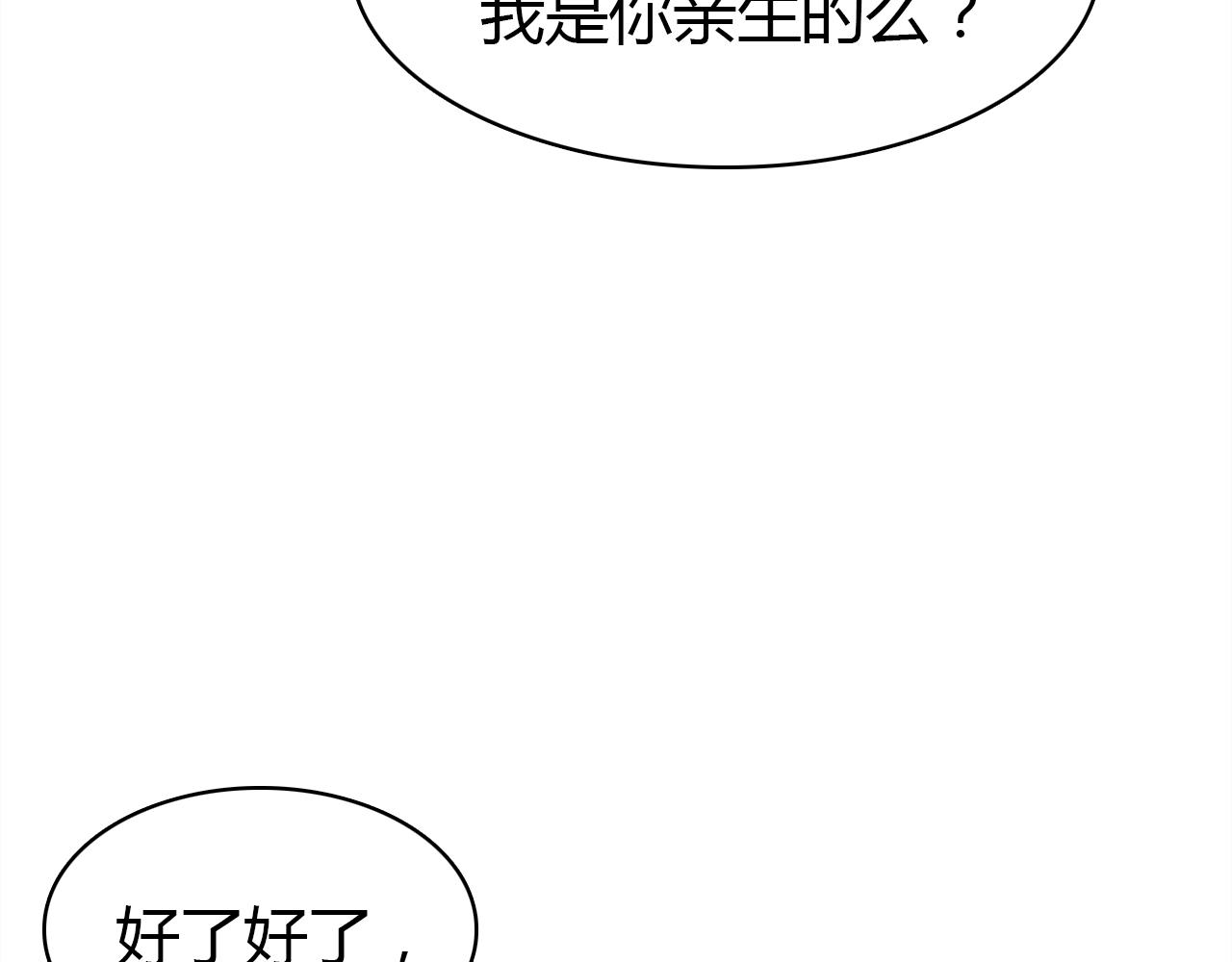 爱上傲娇龙王爷女主漫画,第16话 久别重逢2图