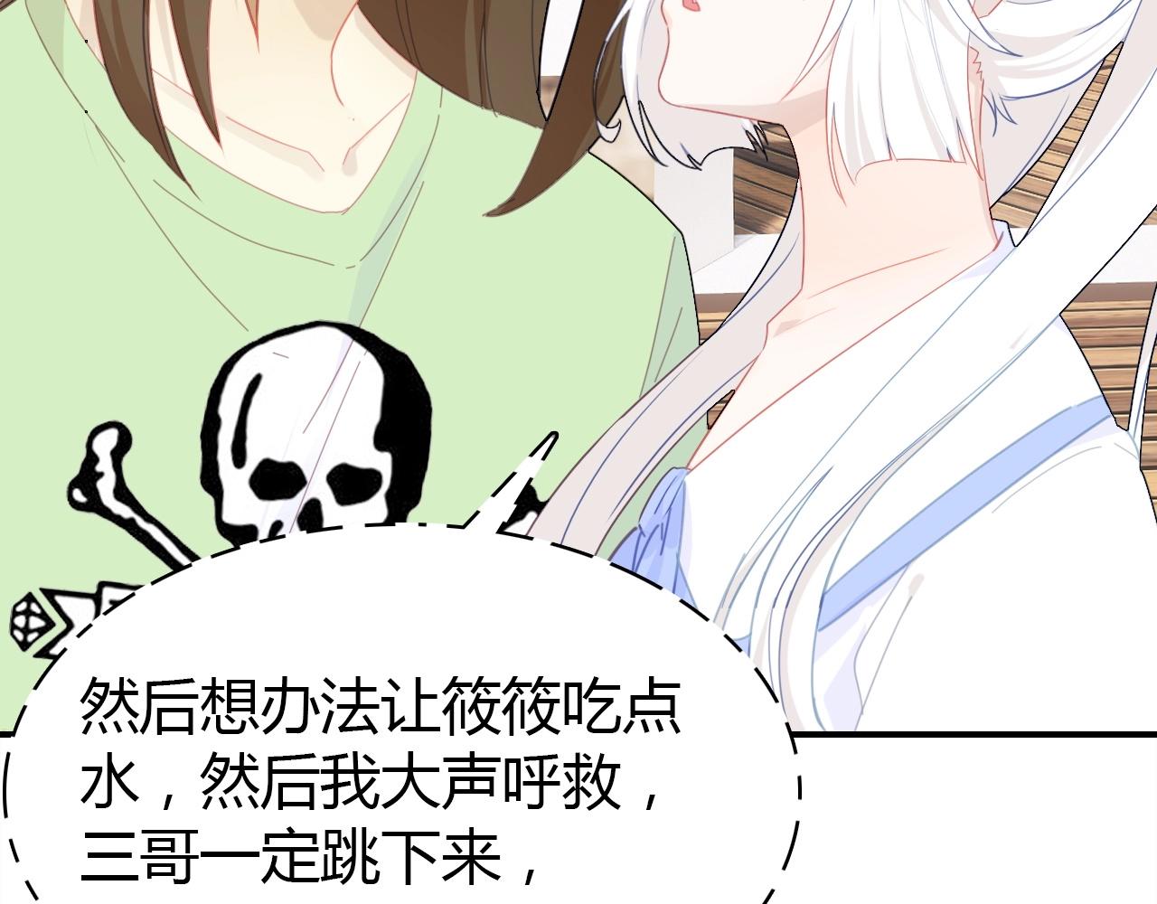 爱上傲娇龙王爷后续小说漫画,第44话  钓鱼计划2图