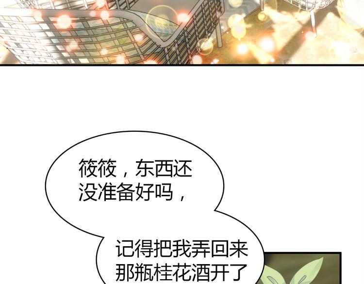 爱上傲娇龙王爷结局漫画,番外 喝醉的她2图