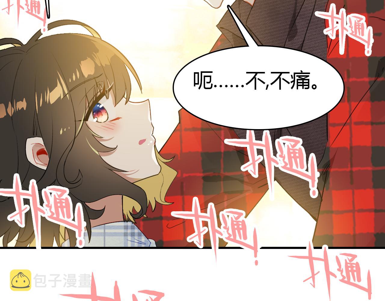 爱上傲娇龙王爷在线观看漫画,第36话 助攻计划1图