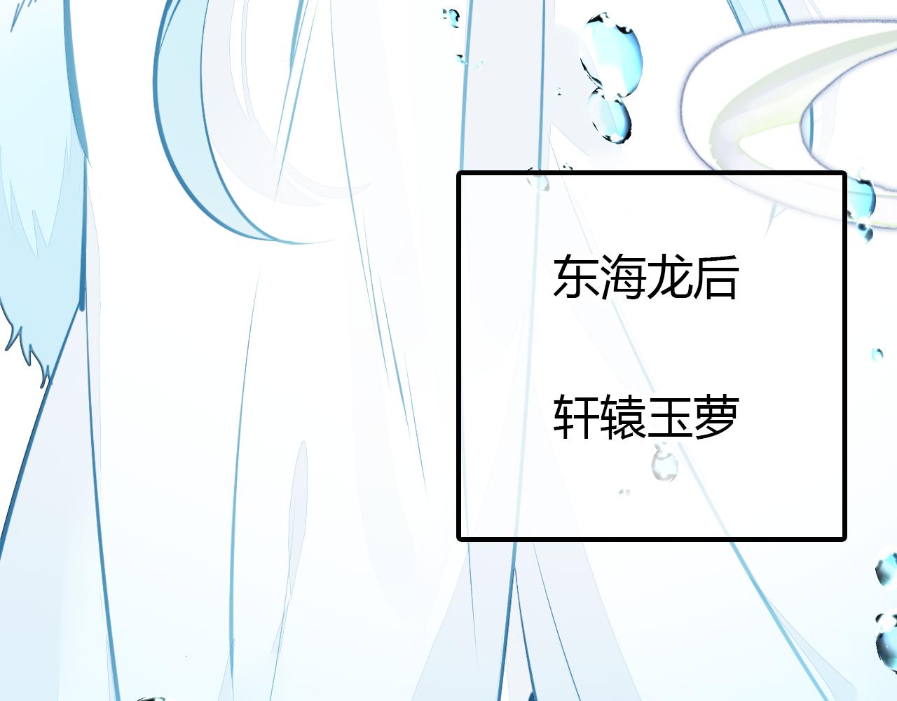 爱上傲娇龙王爷29集漫画,第18话 新的发现2图